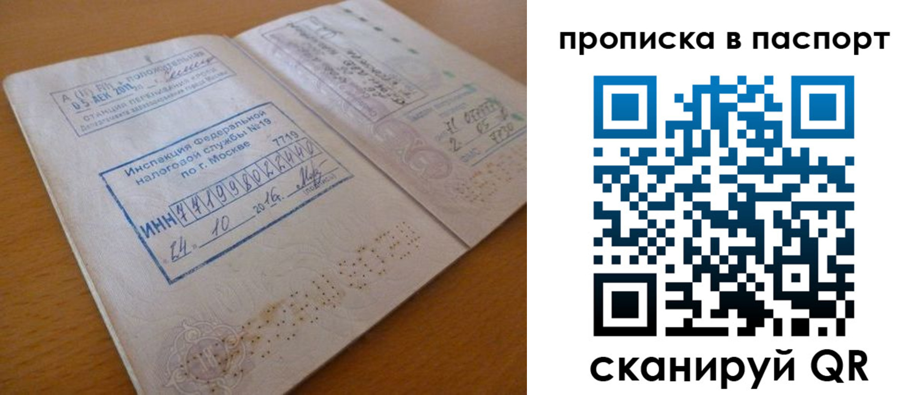 купить прописку в Липецкая области