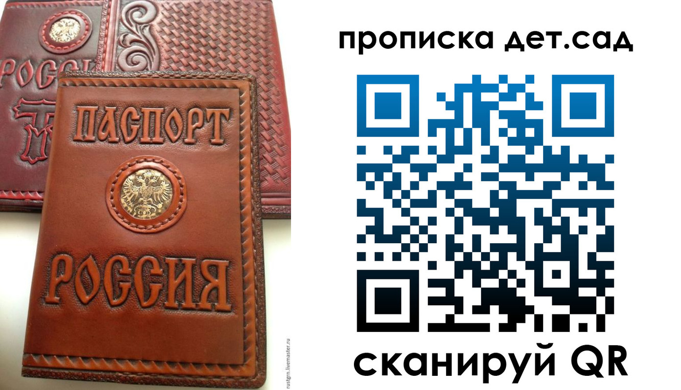 временная регистрация для школы в Липецкая области