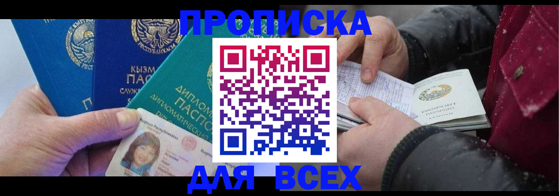 прописка от собственника в Липецкая области